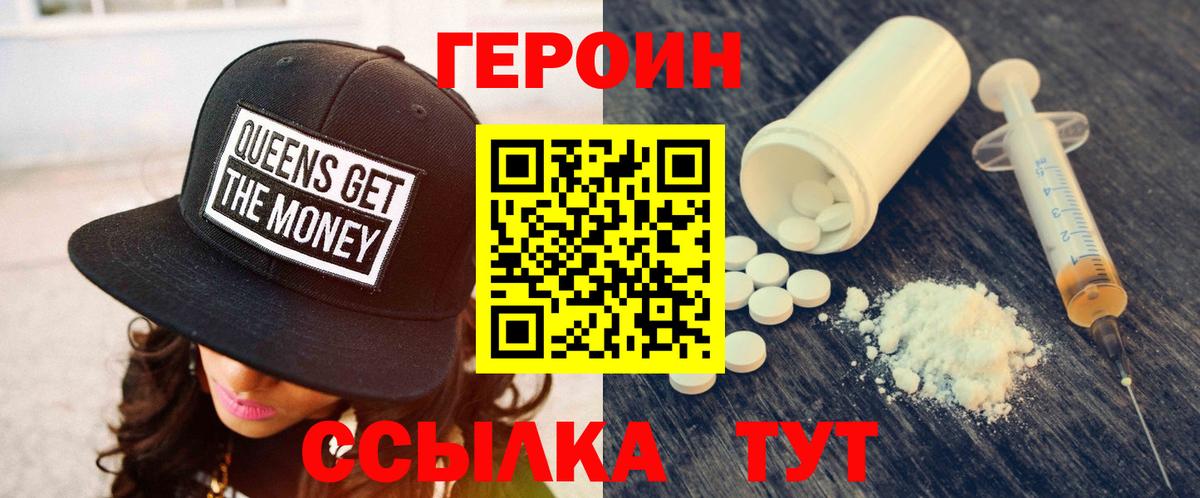 Героин герыч  Вход с VPN  Героин  Ростов Великий 