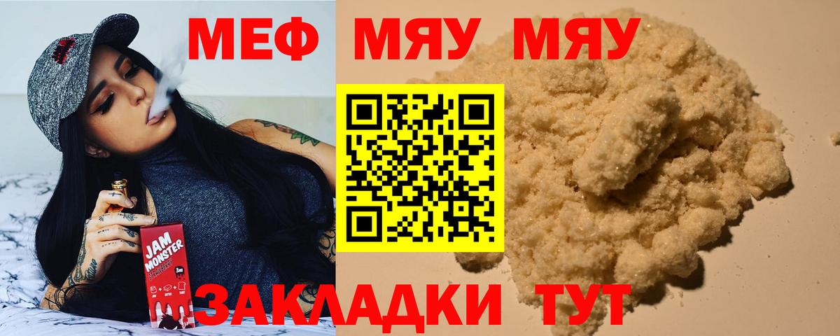 МЯУ-МЯУ  Мефедрон мяу мяу  Ростов Великий  Вход с VPN  МЕФ mephedrone 