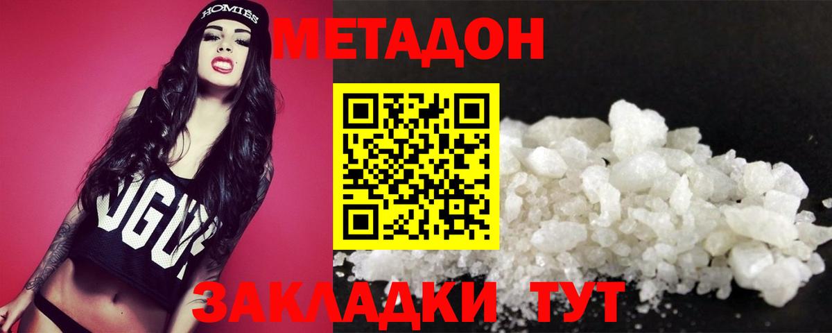 МЕТАДОН VHQ  Метадон methadone  Ростов Великий  Вход с VPN 